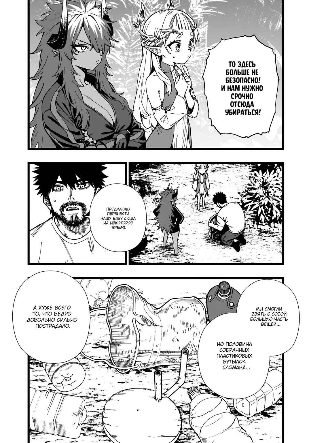 Senki Survival Saga: Isekai no Unmei wo Kaketa Mujintou Fujun Iseikouyuu Chapter 12 - Page 11