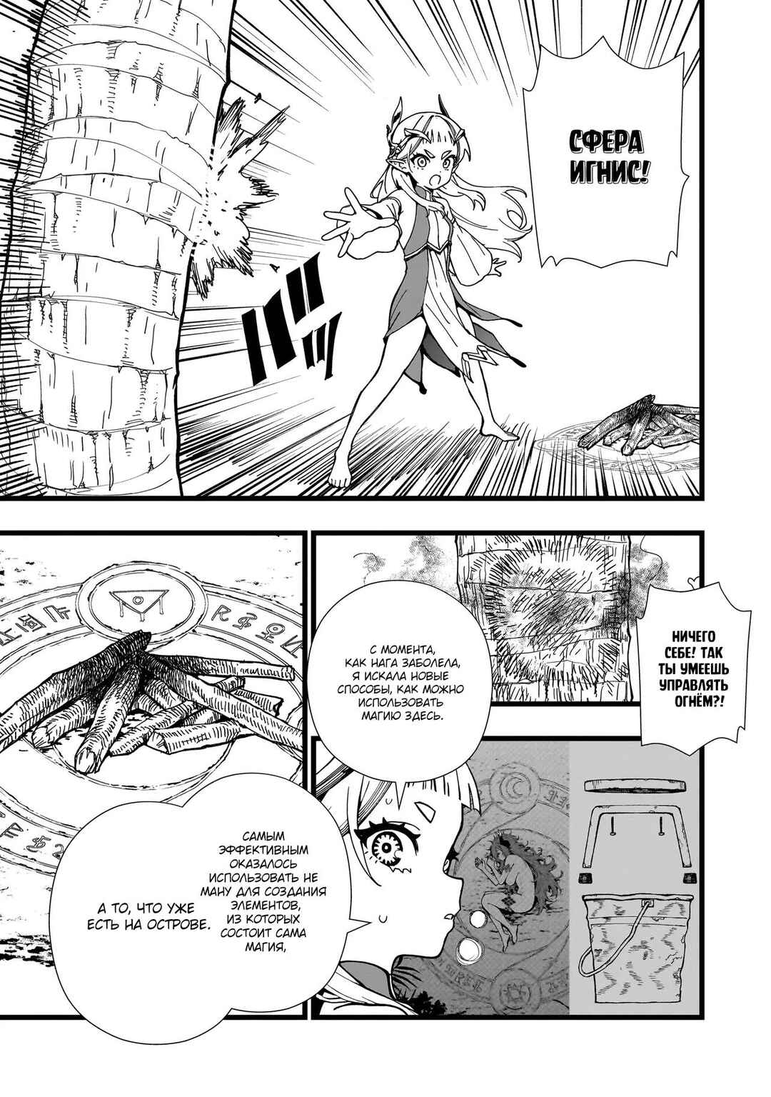 Senki Survival Saga: Isekai no Unmei wo Kaketa Mujintou Fujun Iseikouyuu Chapter 12 - Page 21