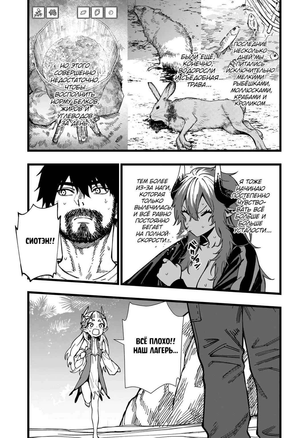 Senki Survival Saga: Isekai no Unmei wo Kaketa Mujintou Fujun Iseikouyuu Chapter 12 - Page 9