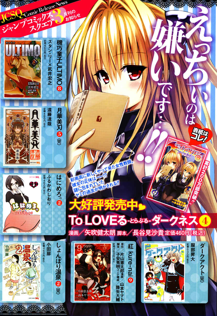 To Love Ru Darkness Chapter 17 - Page 5