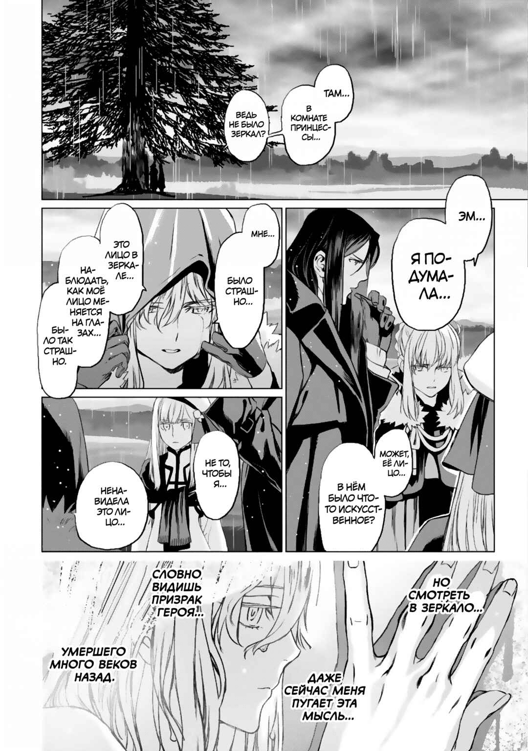 Lord El-Melloi II-sei no Jikenbo Chapter 25 - Page 12
