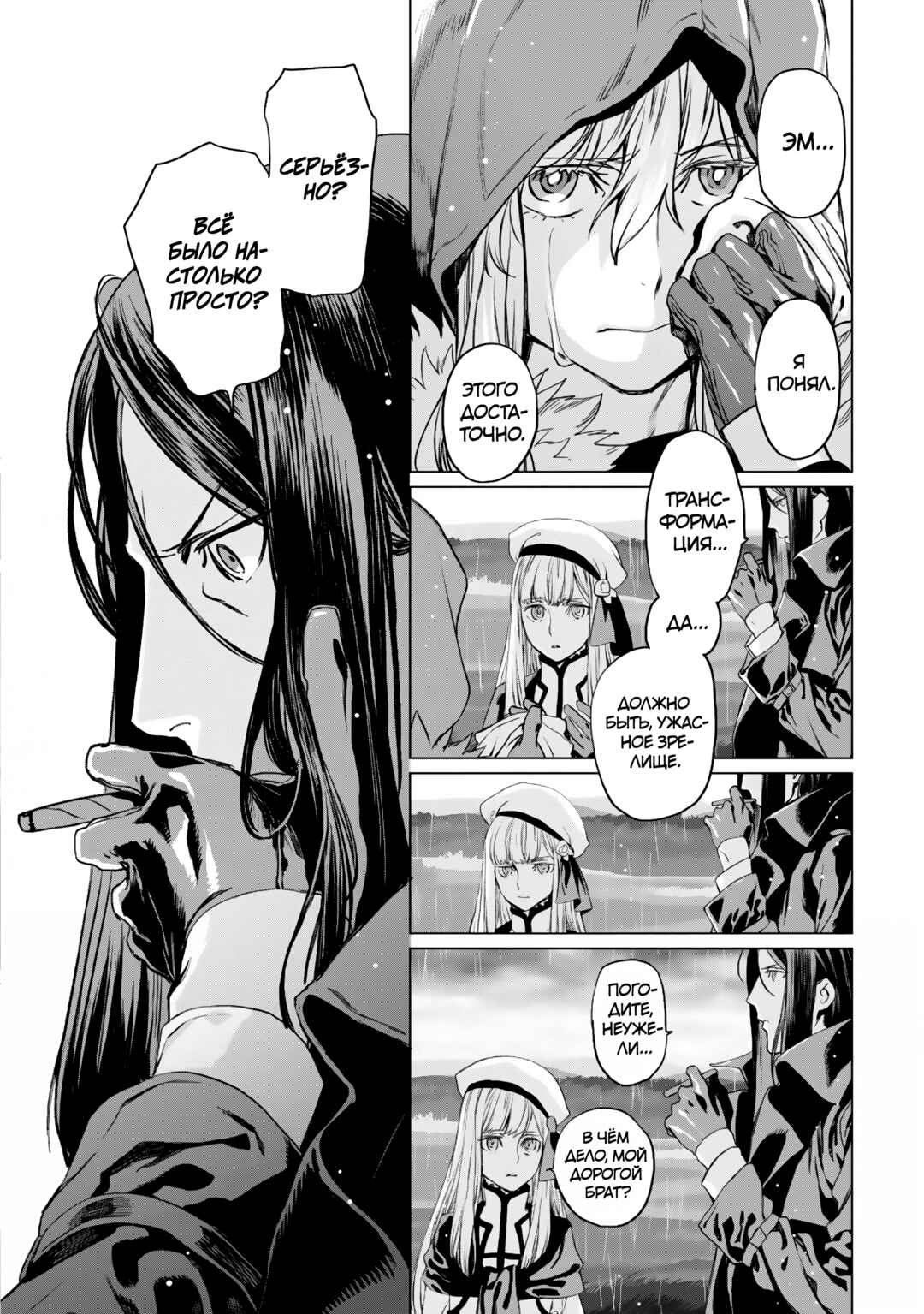 Lord El-Melloi II-sei no Jikenbo Chapter 25 - Page 13