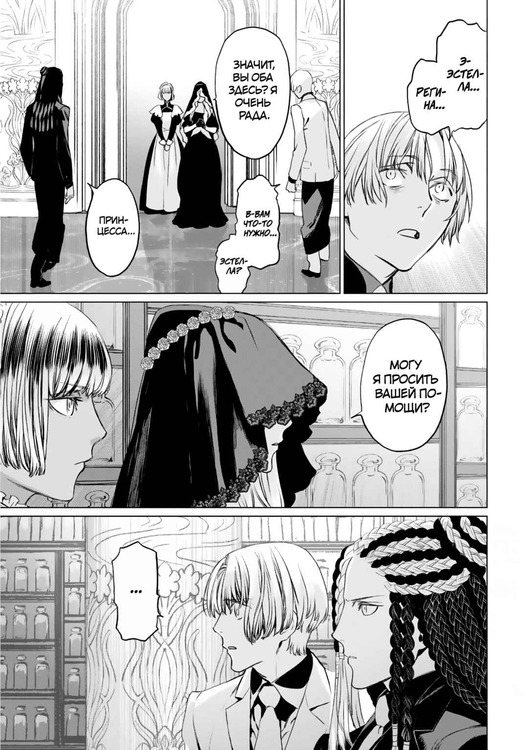 Lord El-Melloi II-sei no Jikenbo Chapter 25 - Page 17