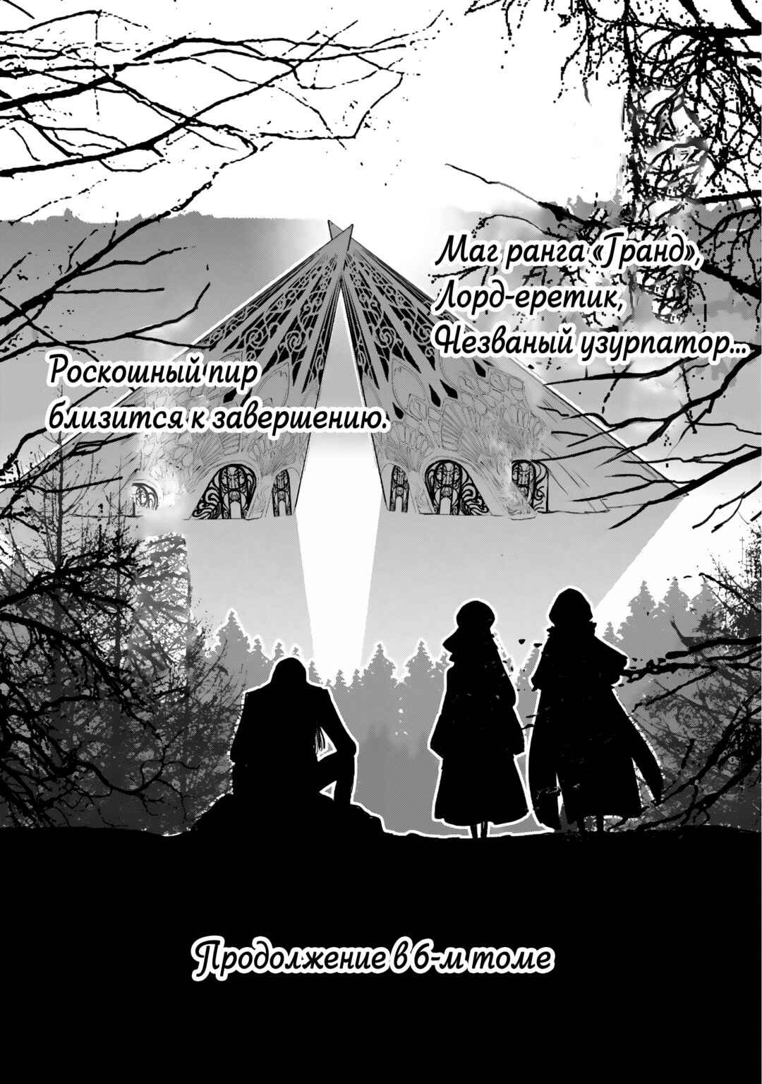 Lord El-Melloi II-sei no Jikenbo Chapter 25 - Page 19