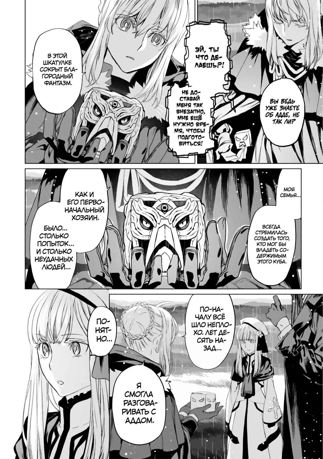 Lord El-Melloi II-sei no Jikenbo Chapter 25 - Page 3