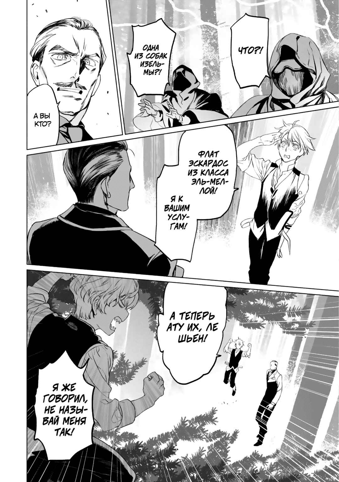 Lord El-Melloi II-sei no Jikenbo Chapter 25 - Page 5