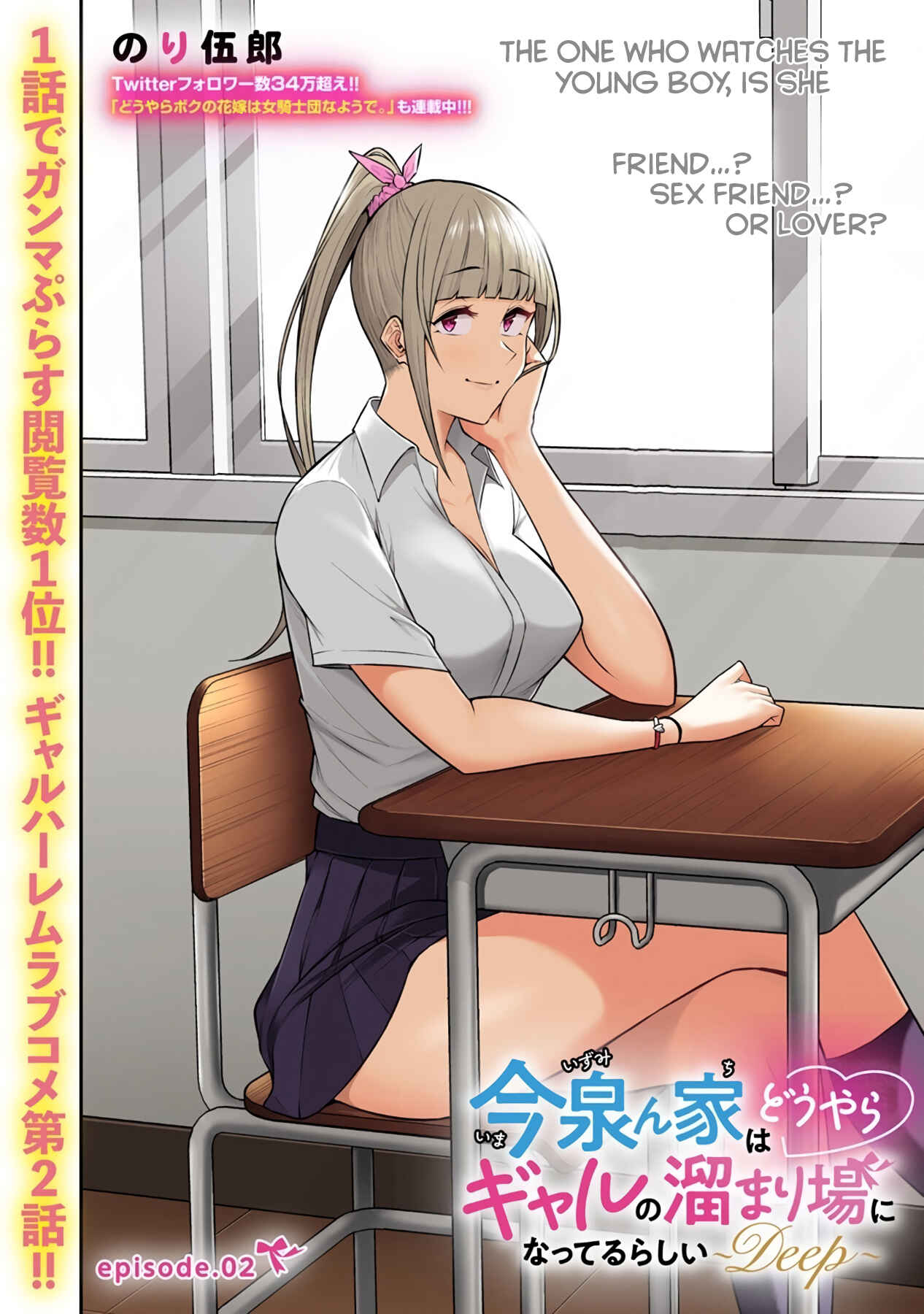Imaizumin-chi wa Douyara Gal no Tamariba ni Natteru Rashii ~DEEP~ Chapter 2 - Page 4