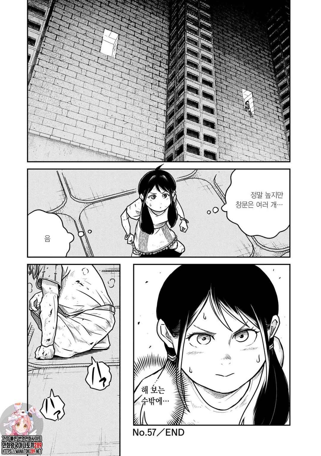 Kono Sekai wa Fukanzen Sugiru Chapter 57 - Page 11