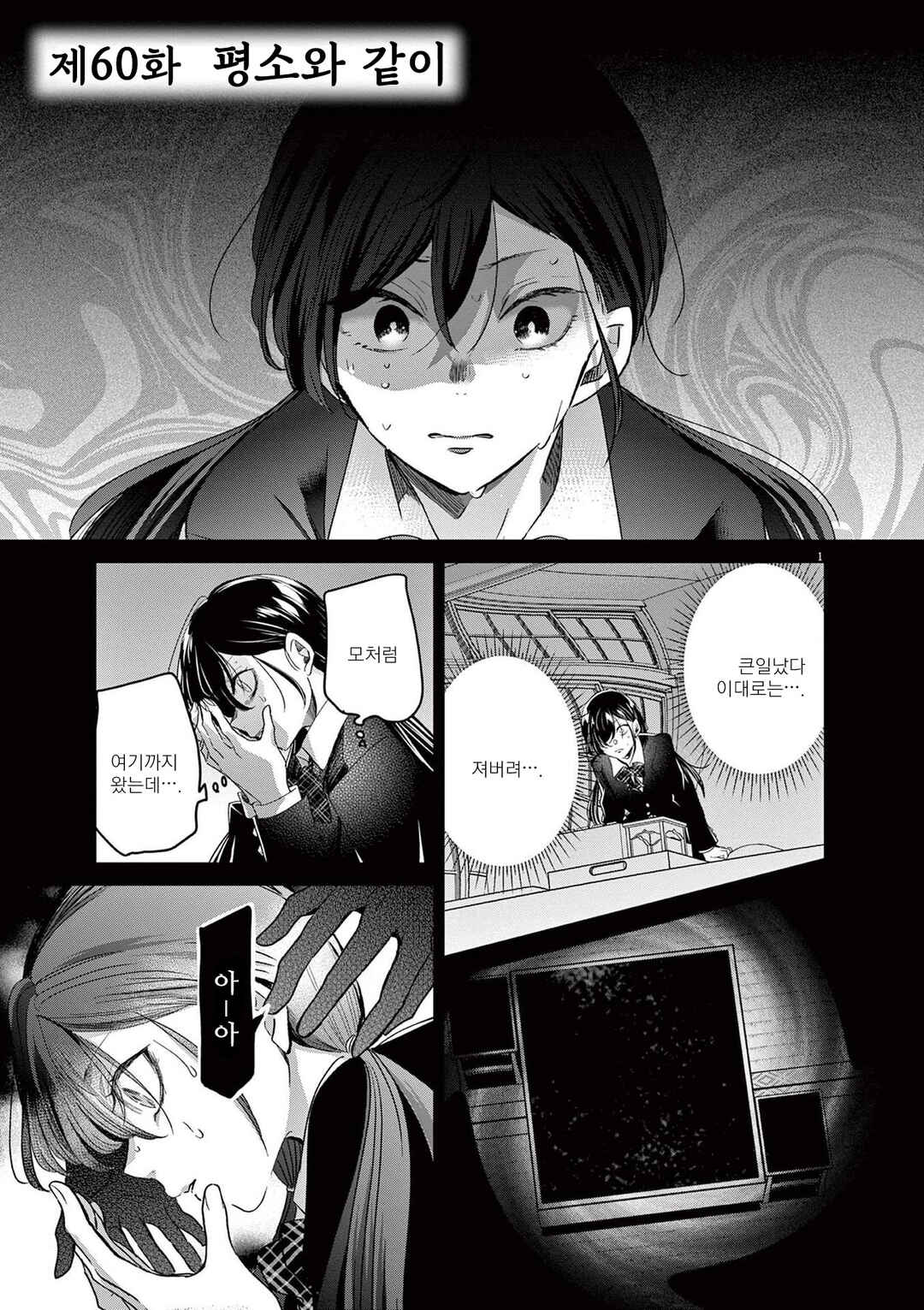 Eisei Otome no Tatakaikata Chapter 60 - Page 1
