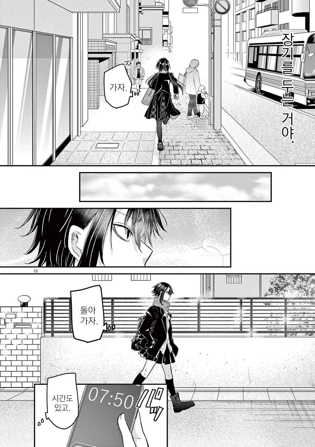 Eisei Otome no Tatakaikata Chapter 60 - Page 10