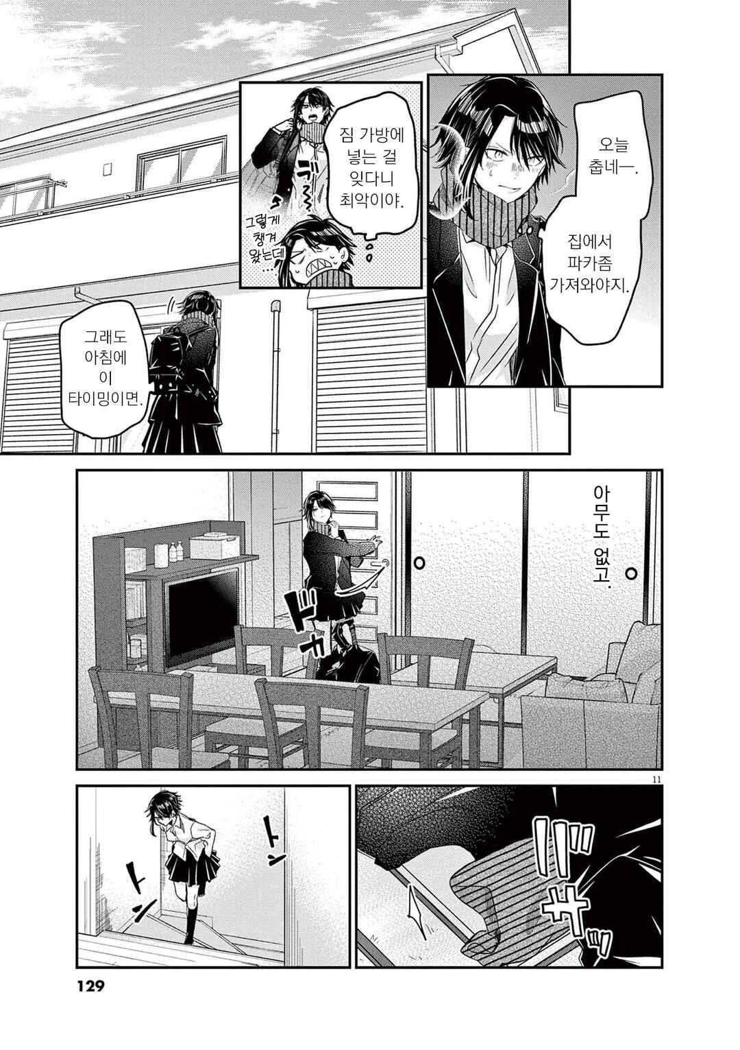 Eisei Otome no Tatakaikata Chapter 60 - Page 11