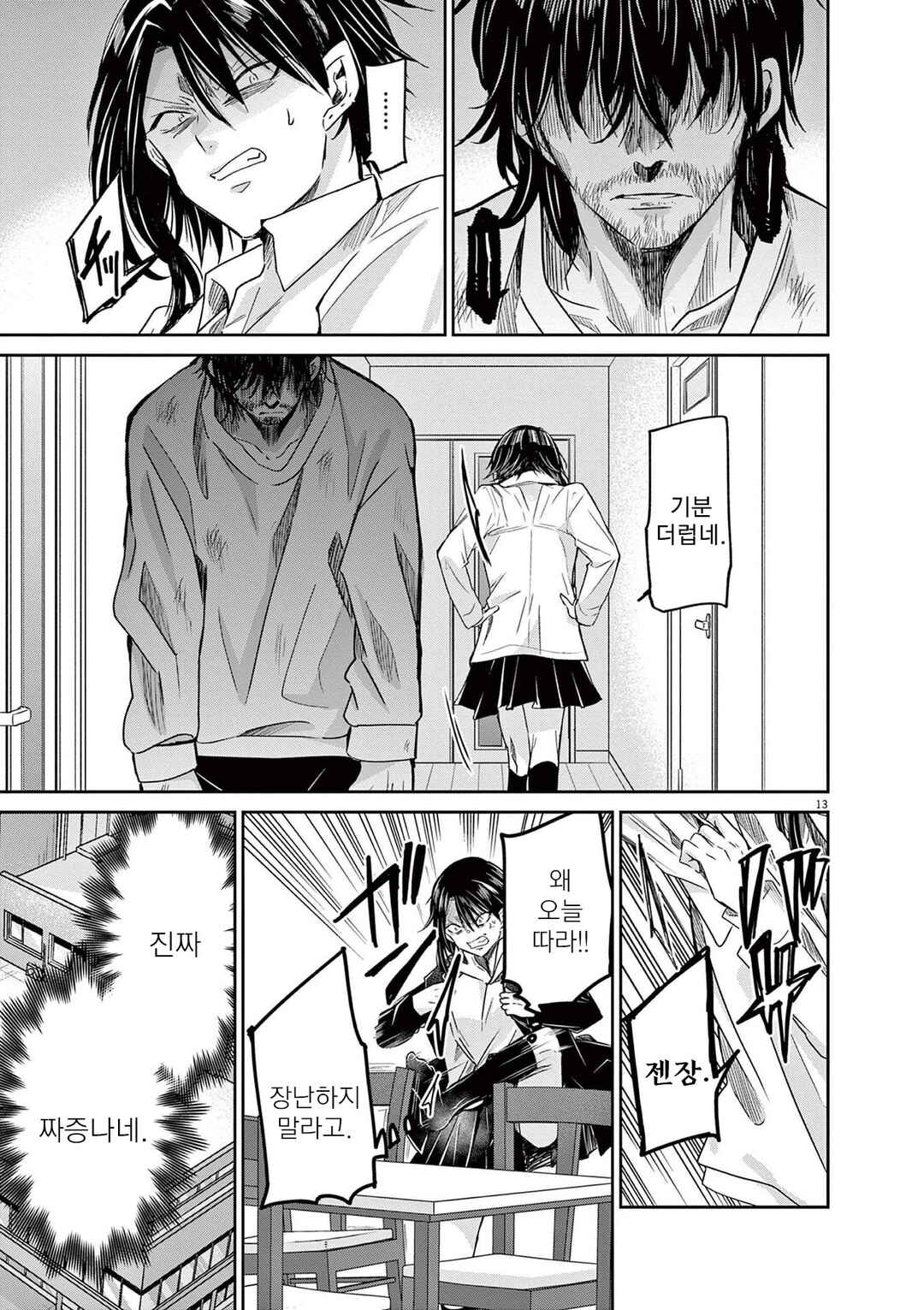 Eisei Otome no Tatakaikata Chapter 60 - Page 13