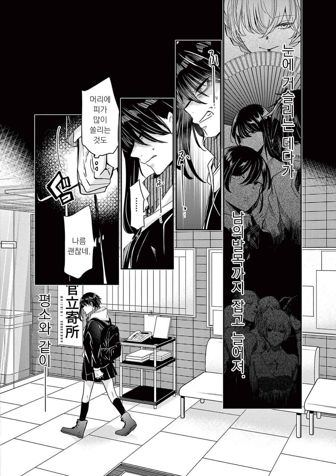 Eisei Otome no Tatakaikata Chapter 60 - Page 14