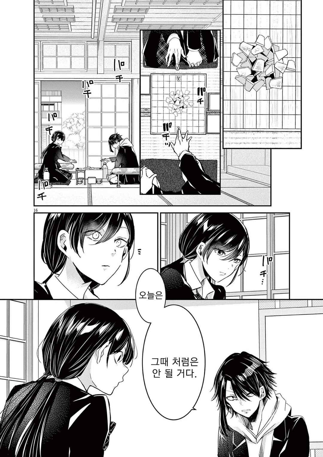 Eisei Otome no Tatakaikata Chapter 60 - Page 16