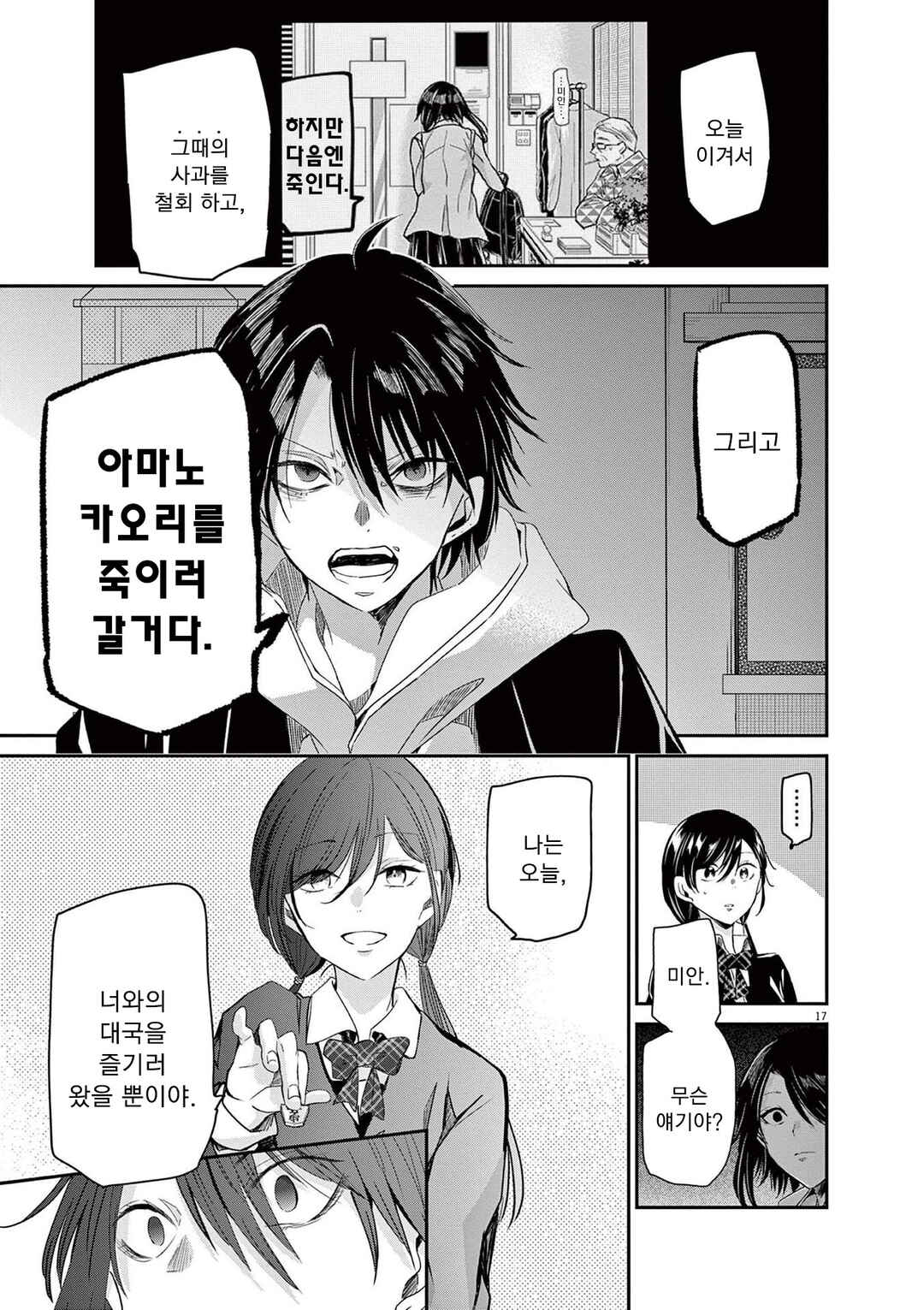 Eisei Otome no Tatakaikata Chapter 60 - Page 17