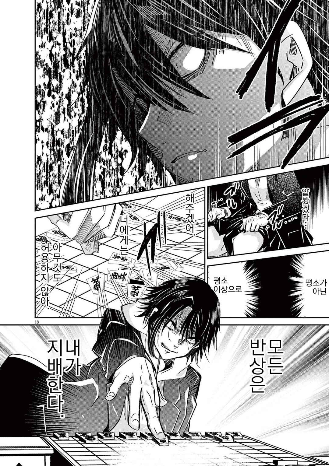 Eisei Otome no Tatakaikata Chapter 60 - Page 18