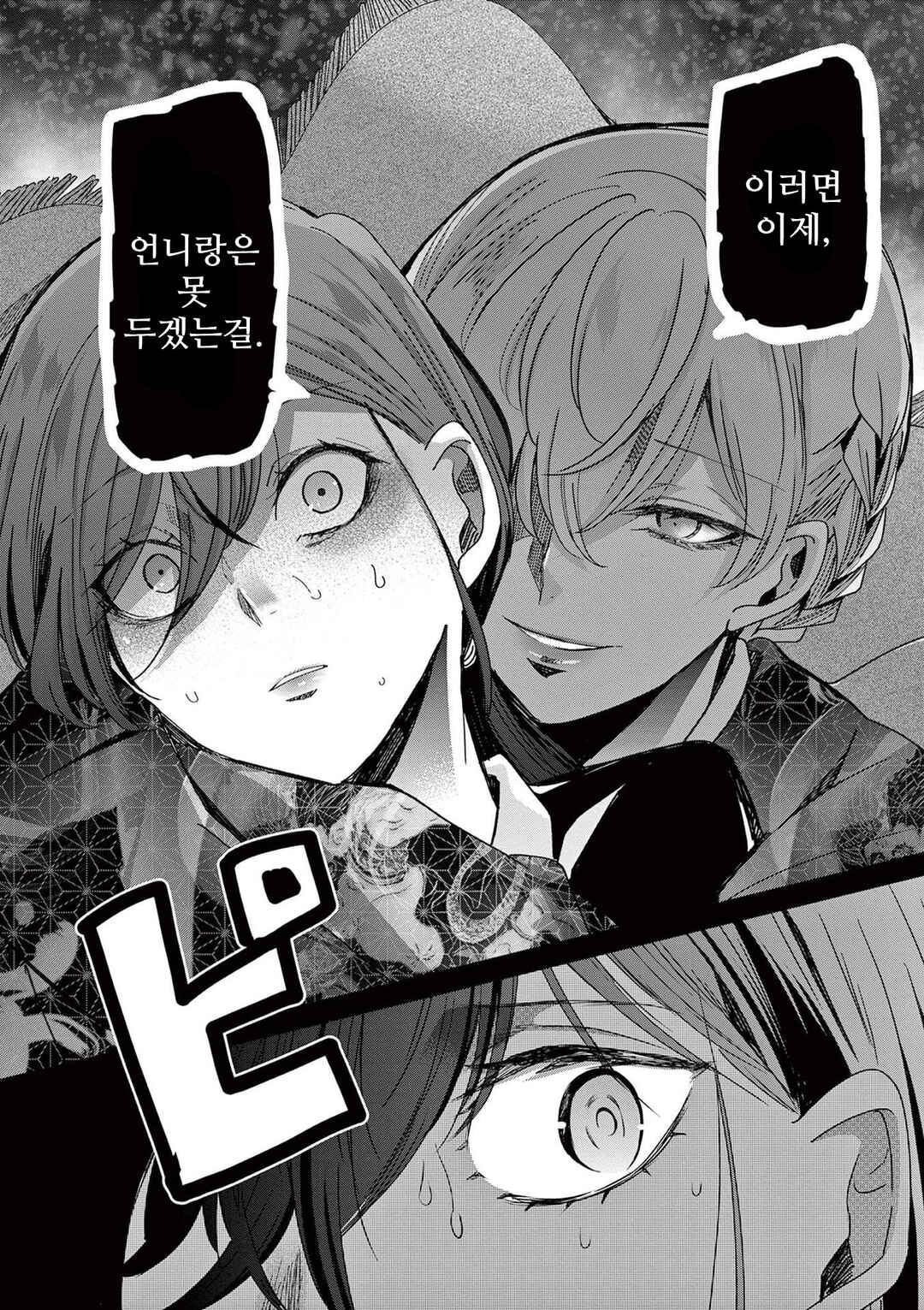 Eisei Otome no Tatakaikata Chapter 60 - Page 2