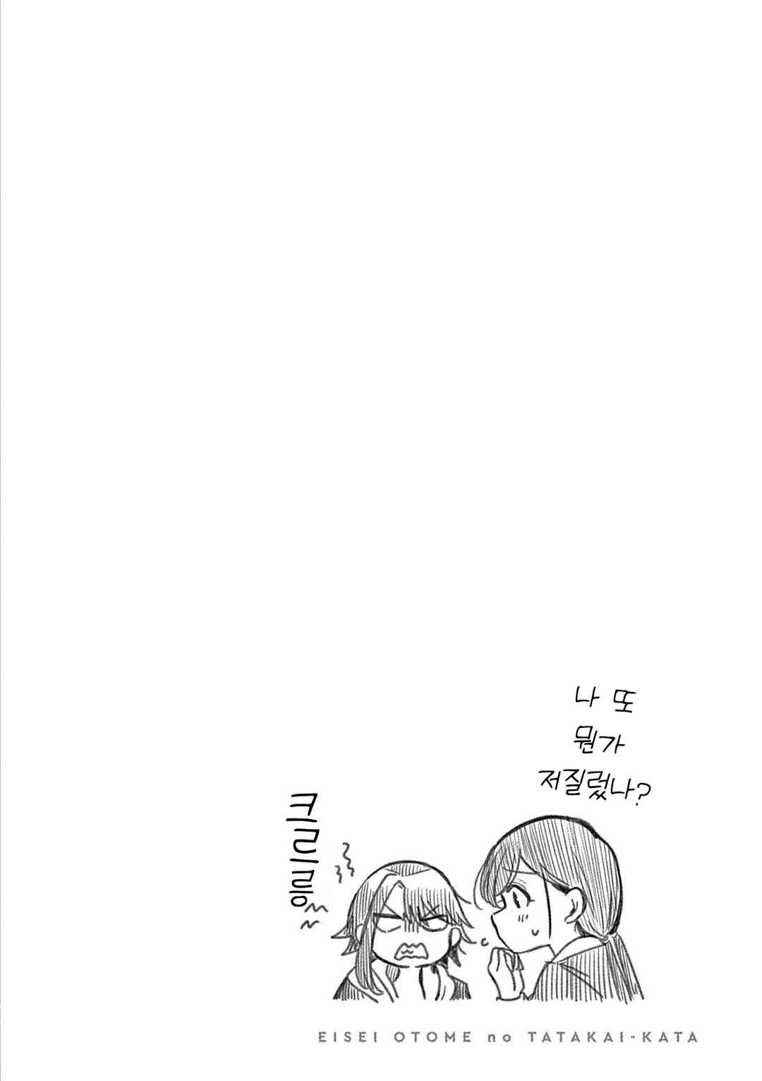Eisei Otome no Tatakaikata Chapter 60 - Page 20