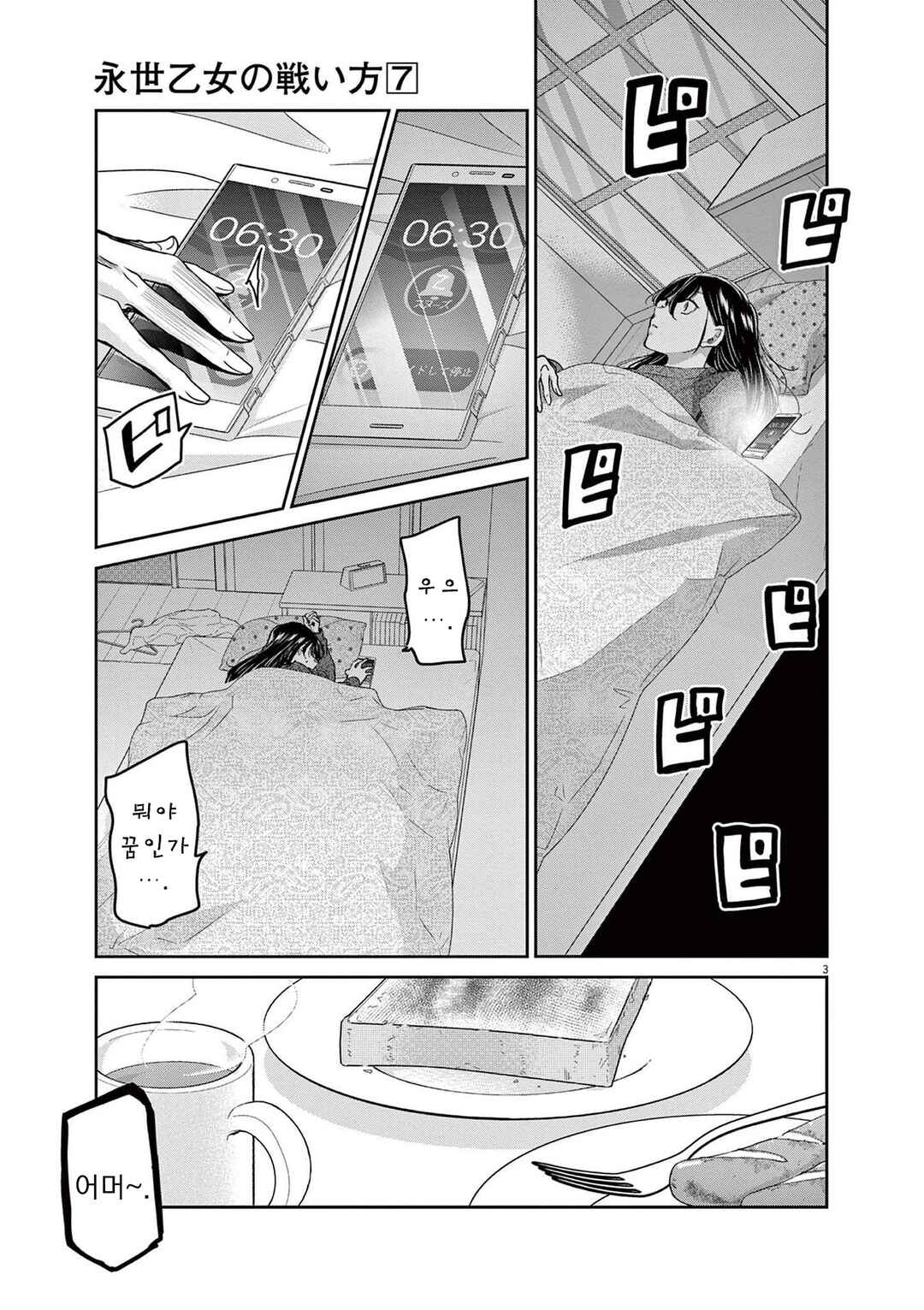 Eisei Otome no Tatakaikata Chapter 60 - Page 3