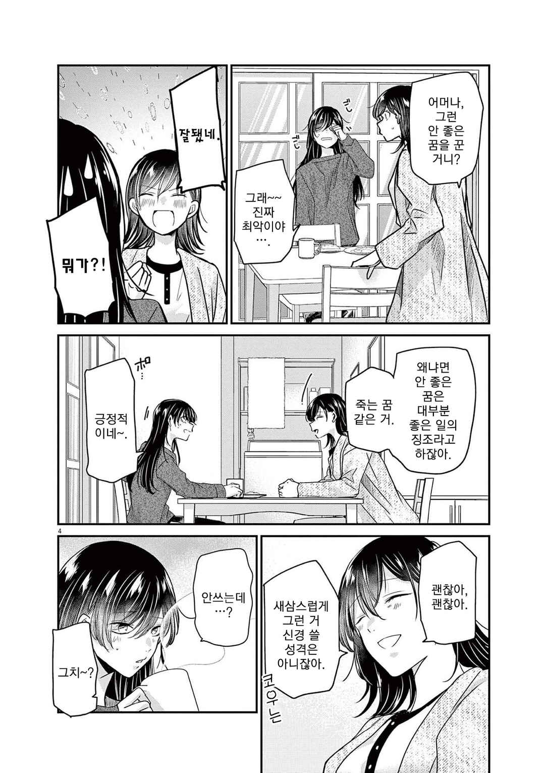 Eisei Otome no Tatakaikata Chapter 60 - Page 4