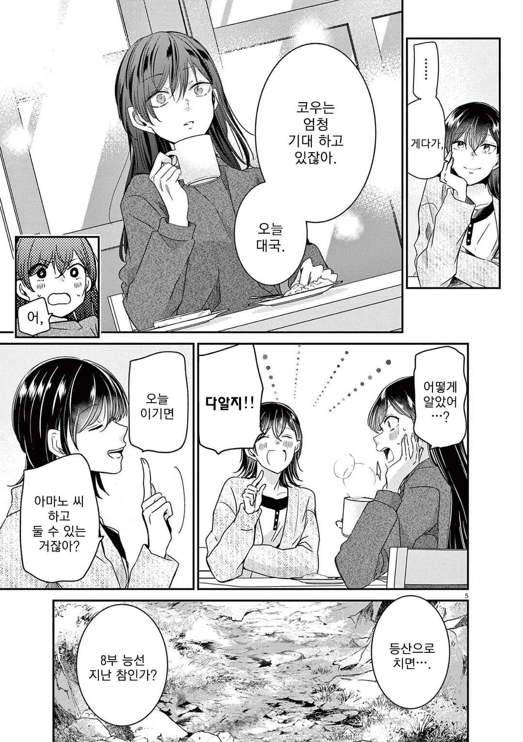 Eisei Otome no Tatakaikata Chapter 60 - Page 5