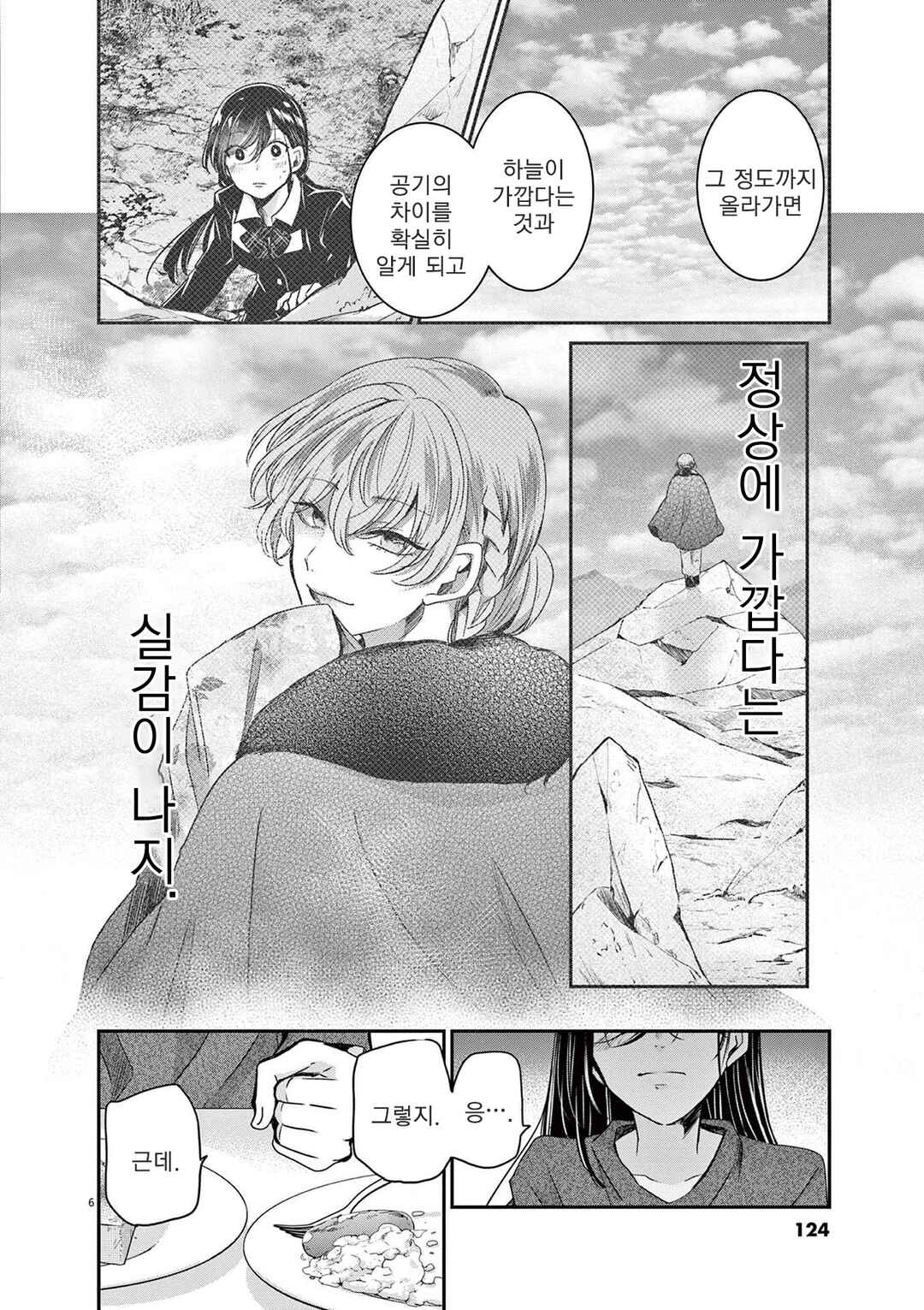 Eisei Otome no Tatakaikata Chapter 60 - Page 6