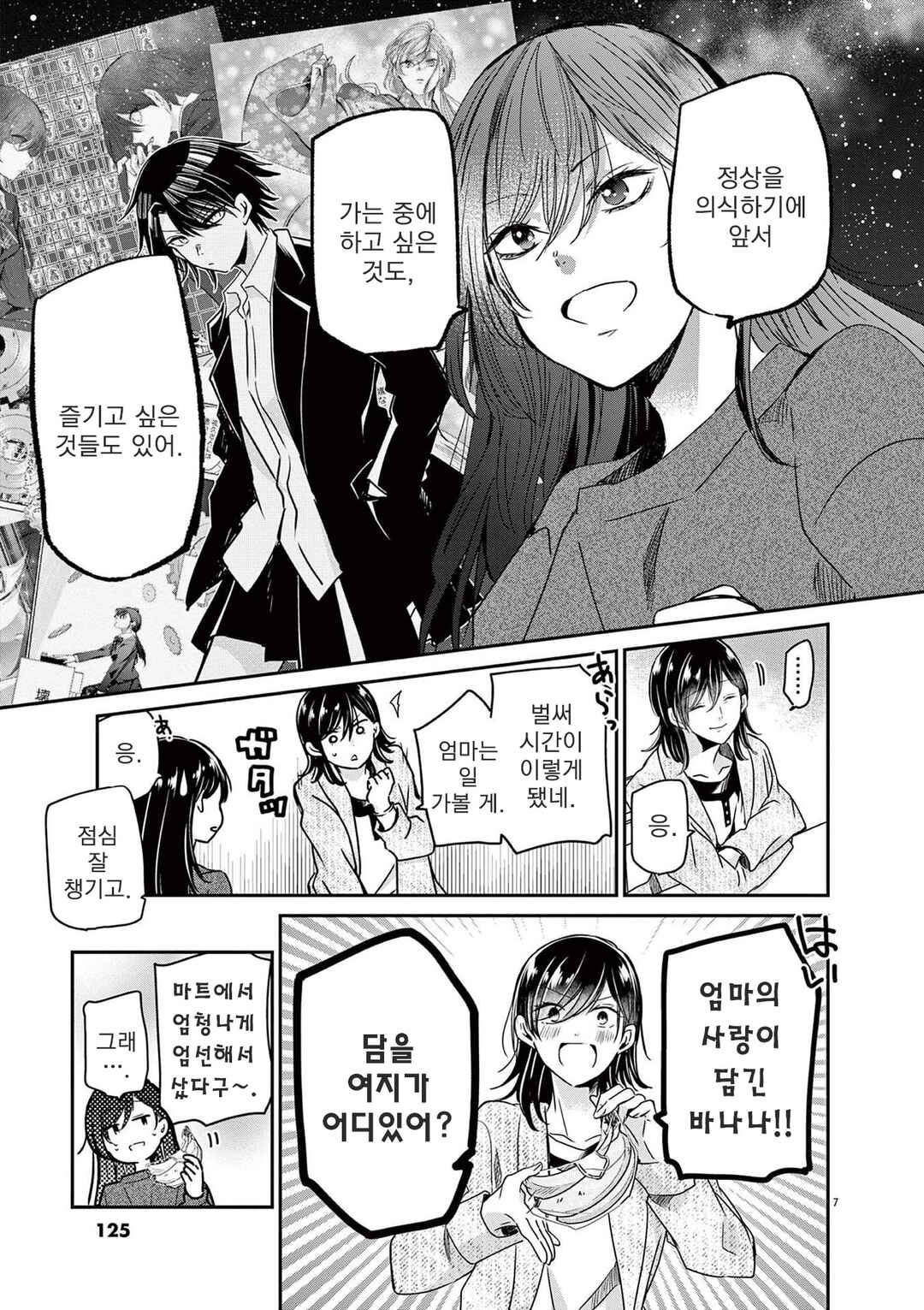 Eisei Otome no Tatakaikata Chapter 60 - Page 7