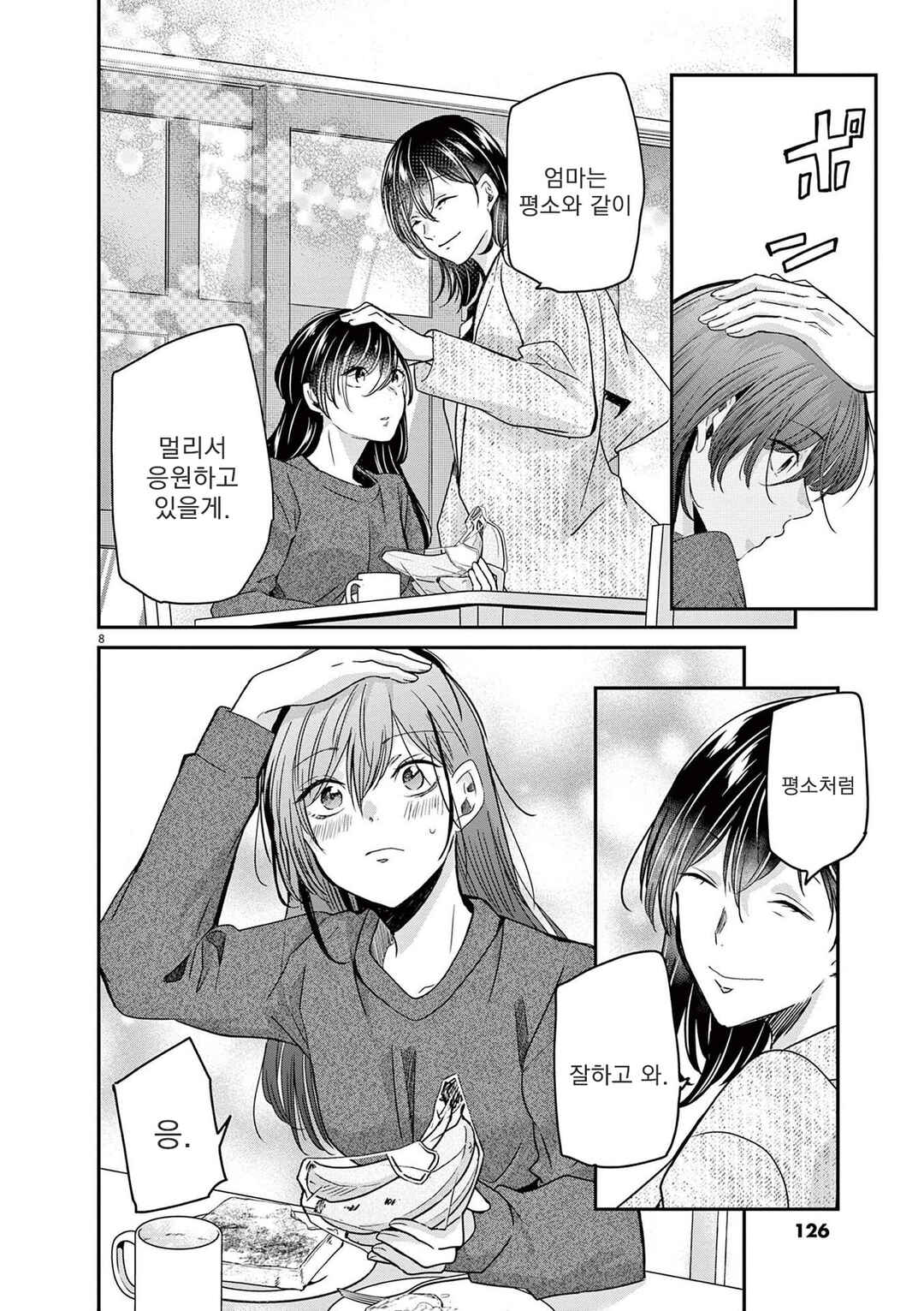 Eisei Otome no Tatakaikata Chapter 60 - Page 8
