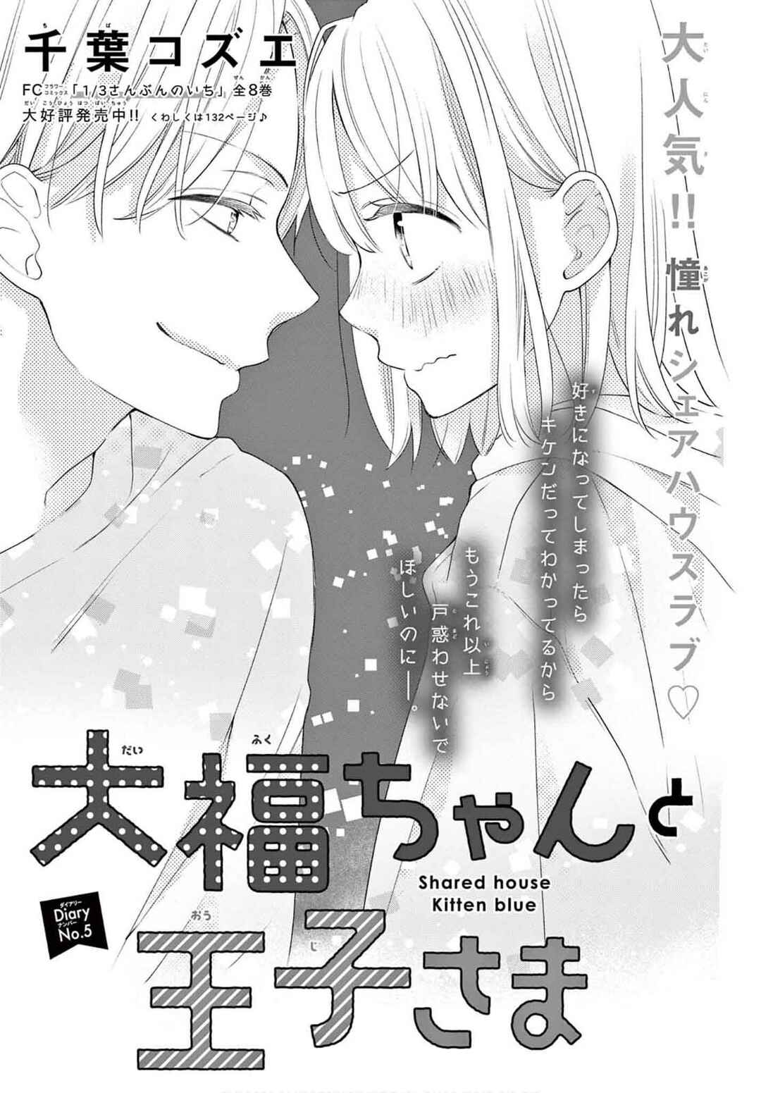 Daifuku-chan to Ouji-sama Chapter 5 - Page 3