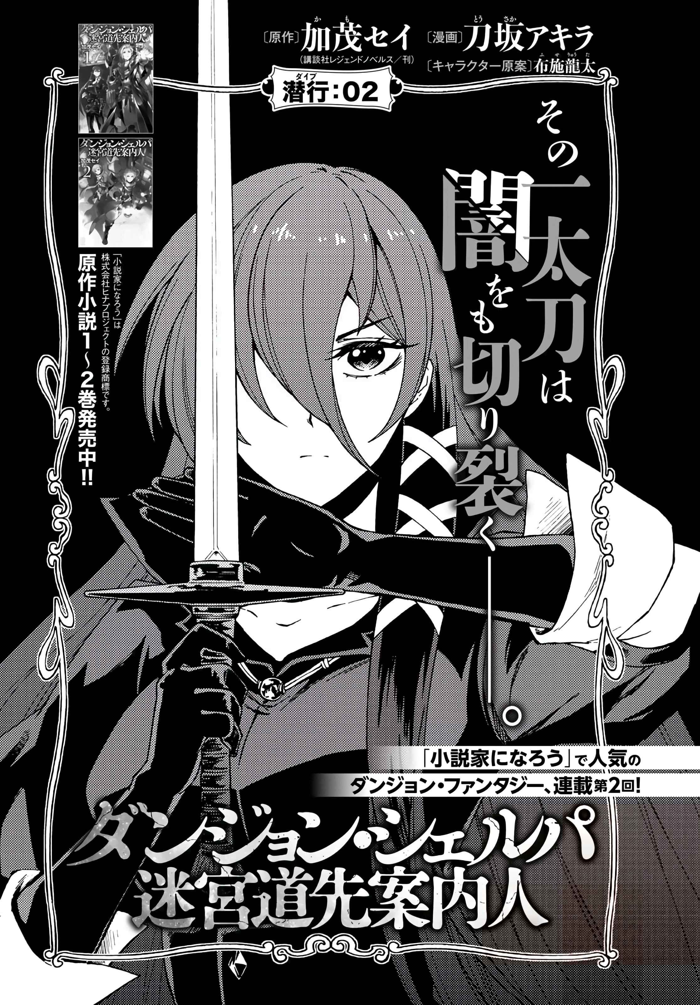 Dungeon Sherpa - Meikyuu Michisaki Annainin Chapter 2 - Page 2