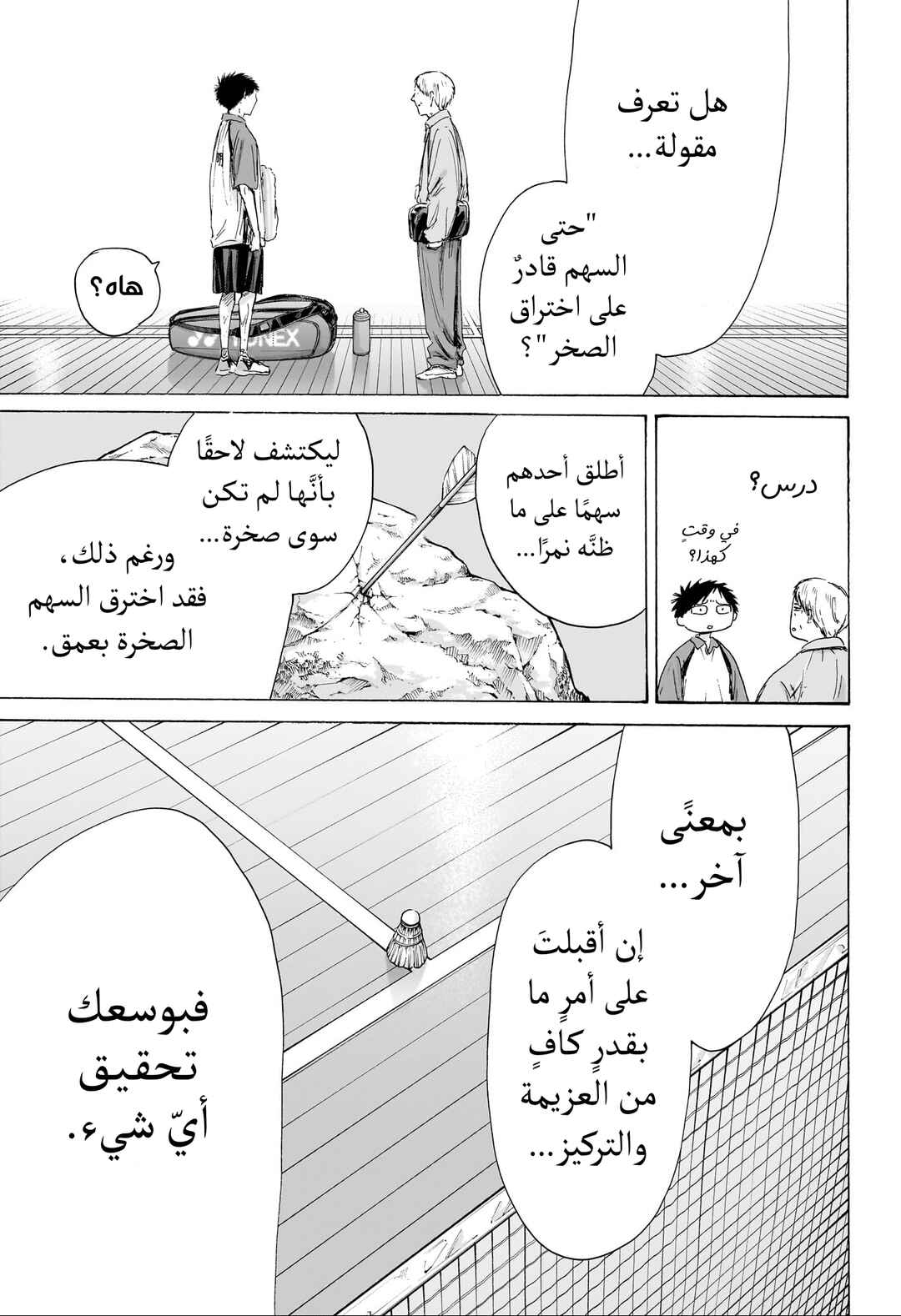 Ao no Hako Chapter 243 - Page 10