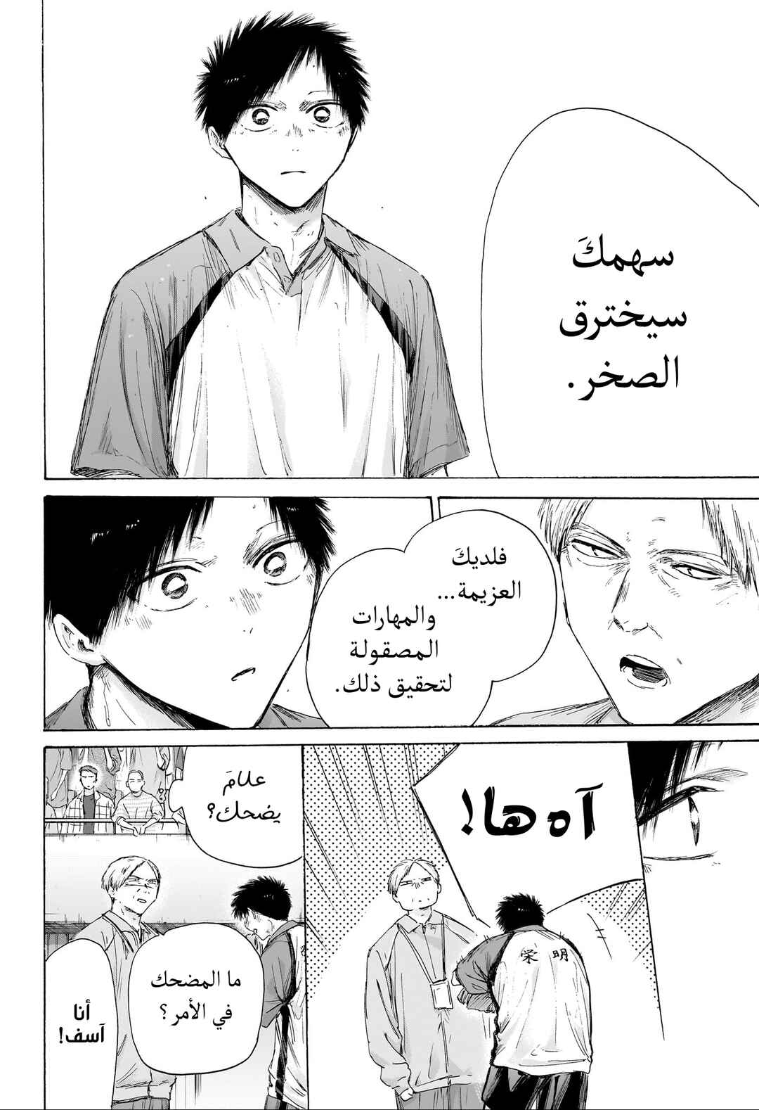 Ao no Hako Chapter 243 - Page 11