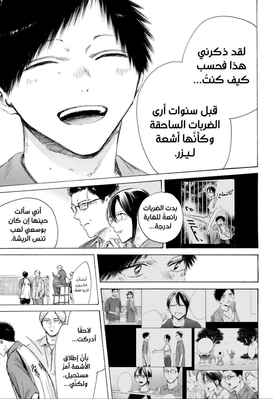 Ao no Hako Chapter 243 - Page 12