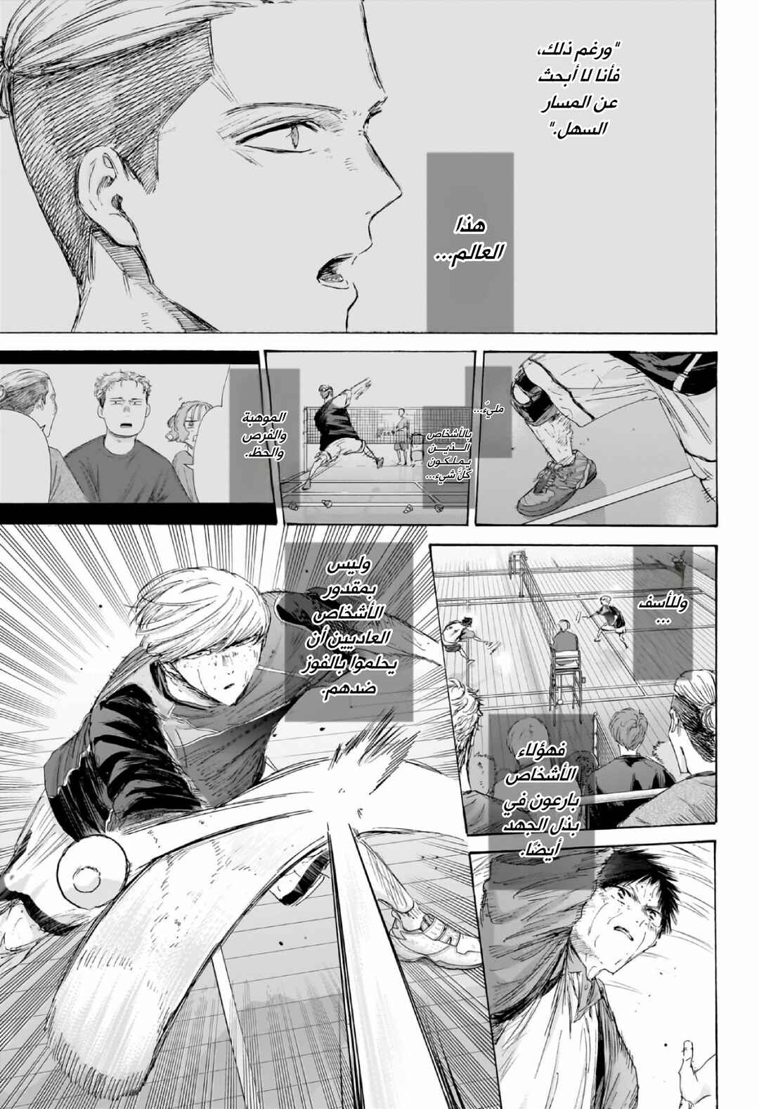 Ao no Hako Chapter 243 - Page 18