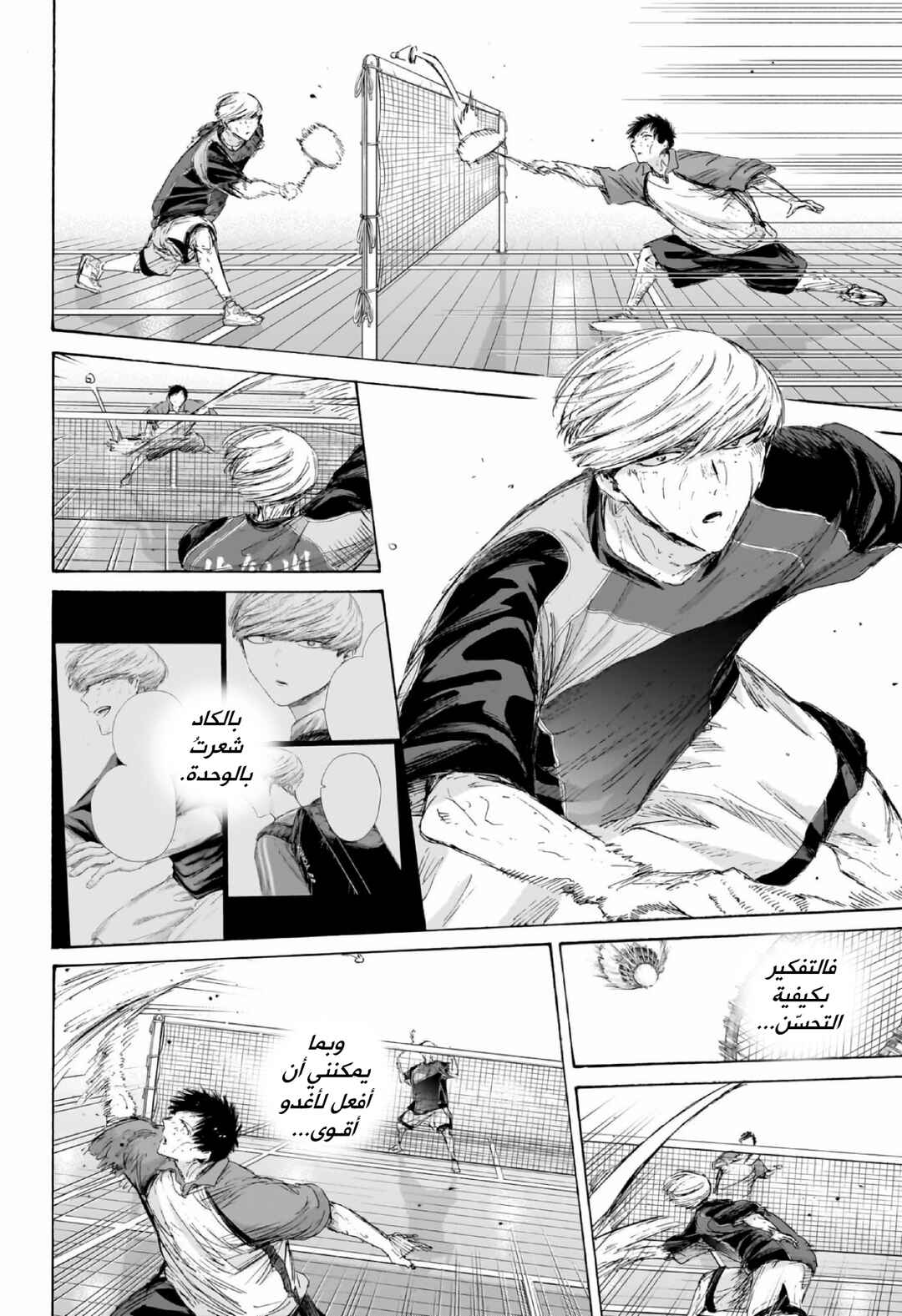 Ao no Hako Chapter 243 - Page 19