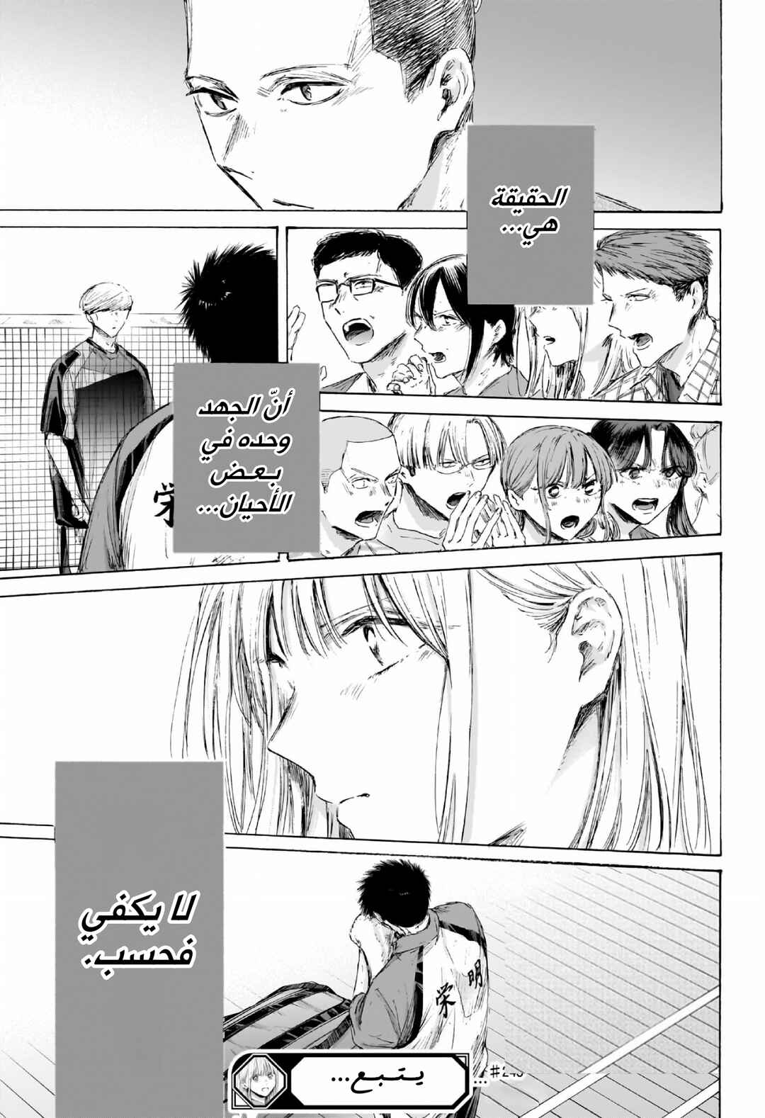 Ao no Hako Chapter 243 - Page 22