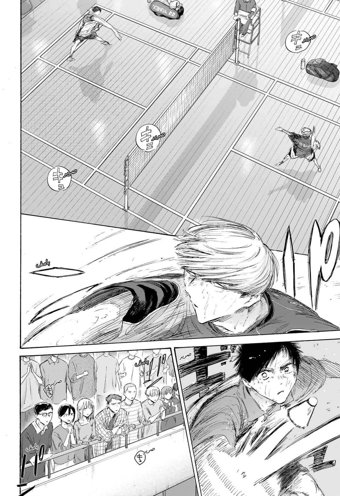 Ao no Hako Chapter 243 - Page 3