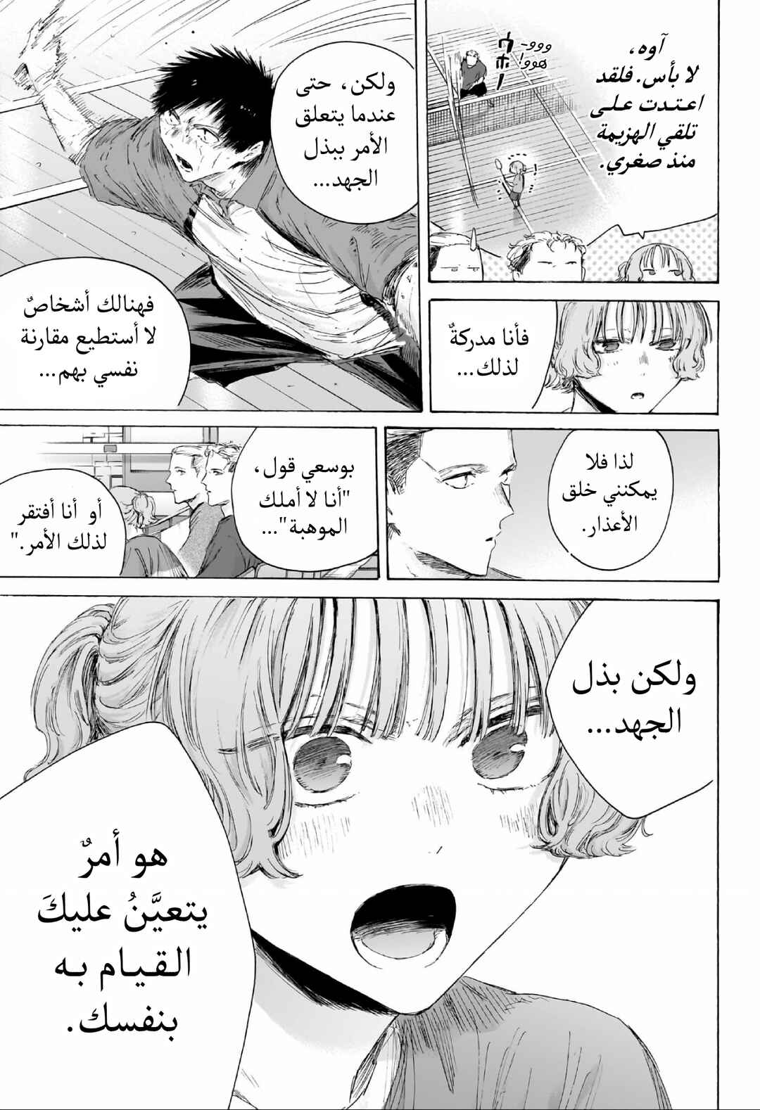 Ao no Hako Chapter 243 - Page 6