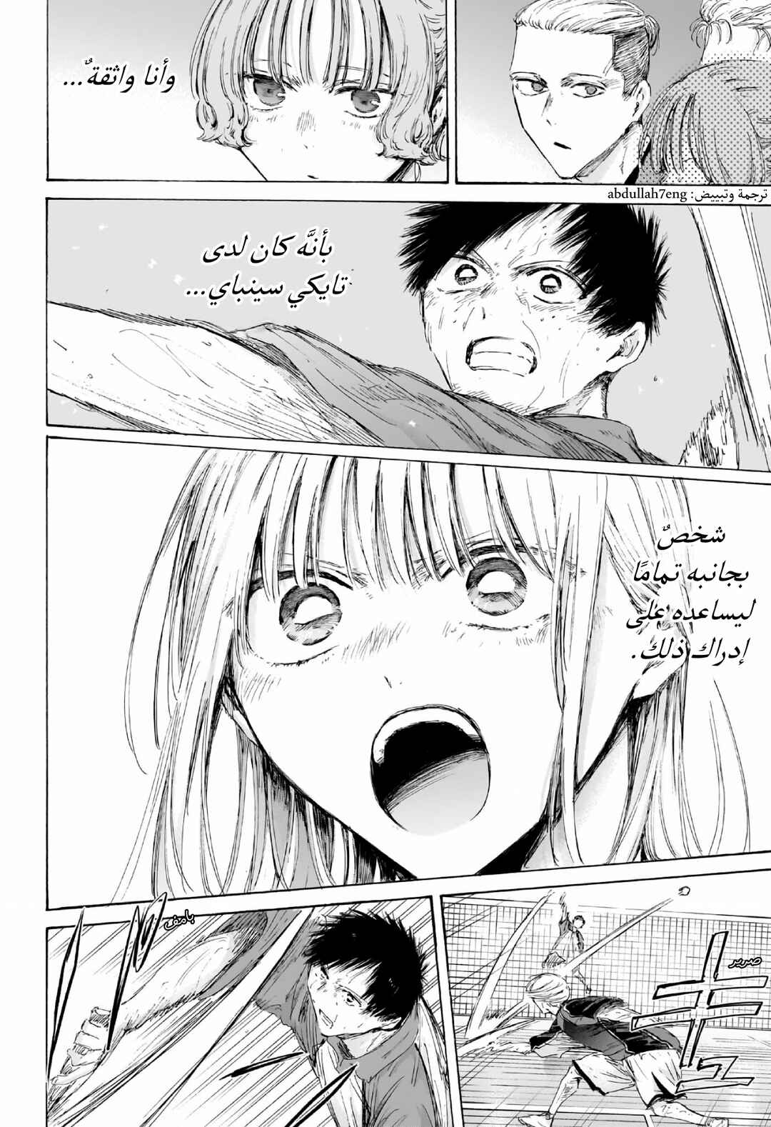 Ao no Hako Chapter 243 - Page 7