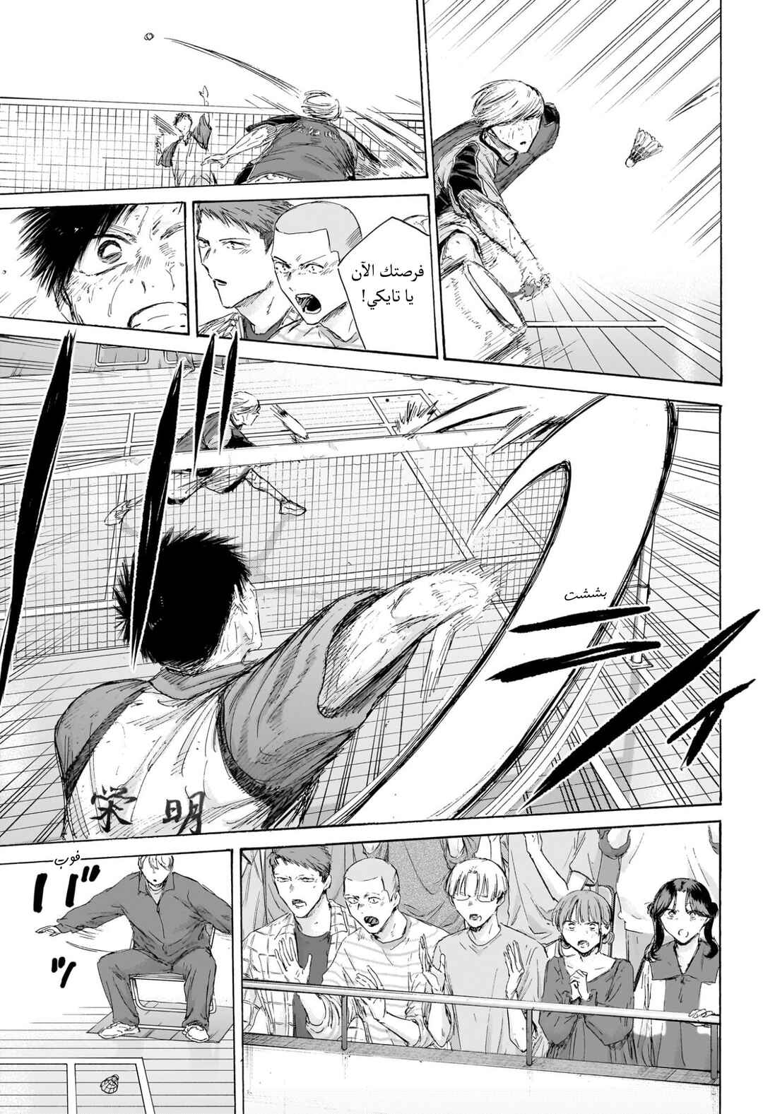 Ao no Hako Chapter 243 - Page 8