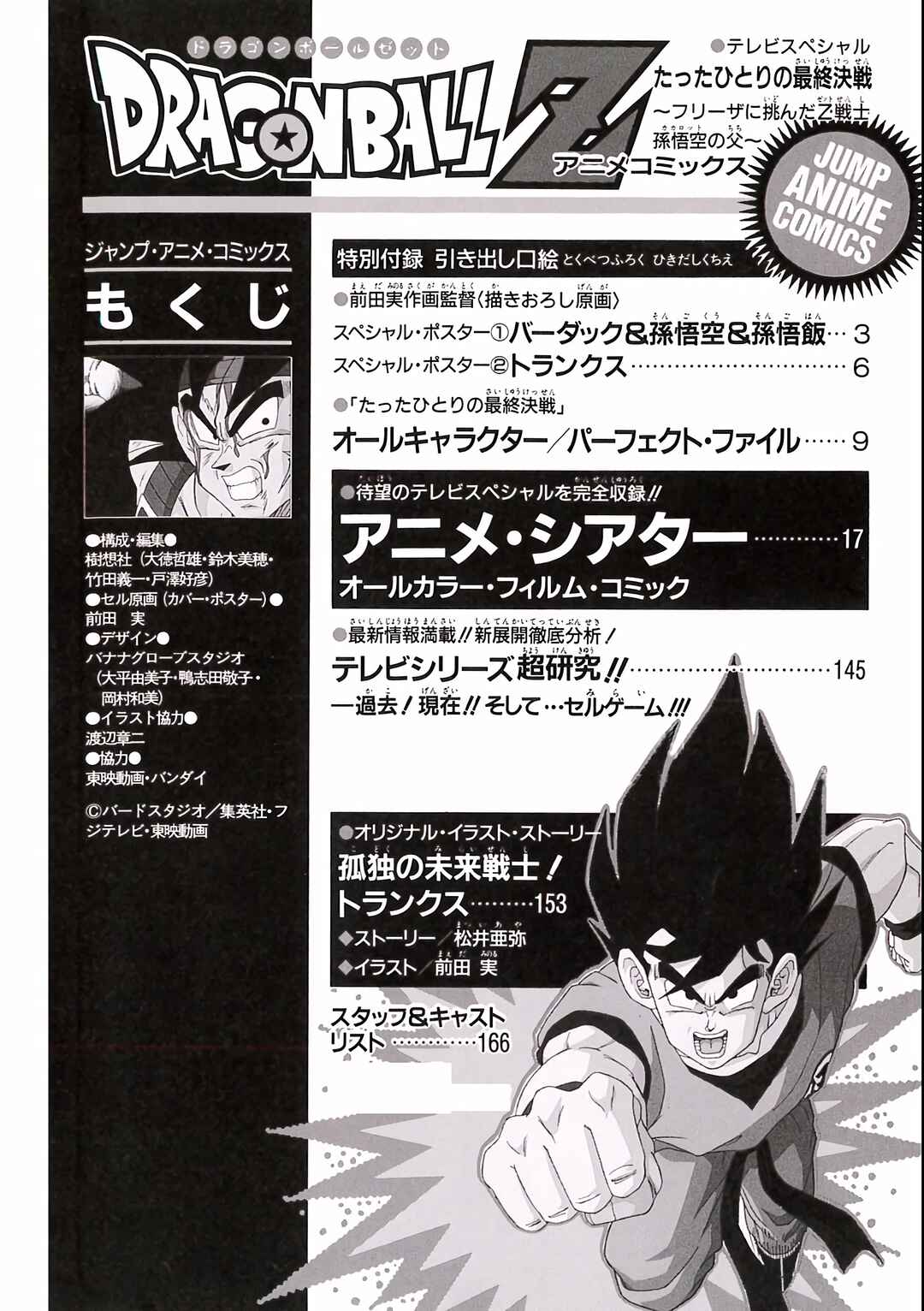 Dragon Ball Z TV Special Jump Anime Comics Chapter 2 - Page 17