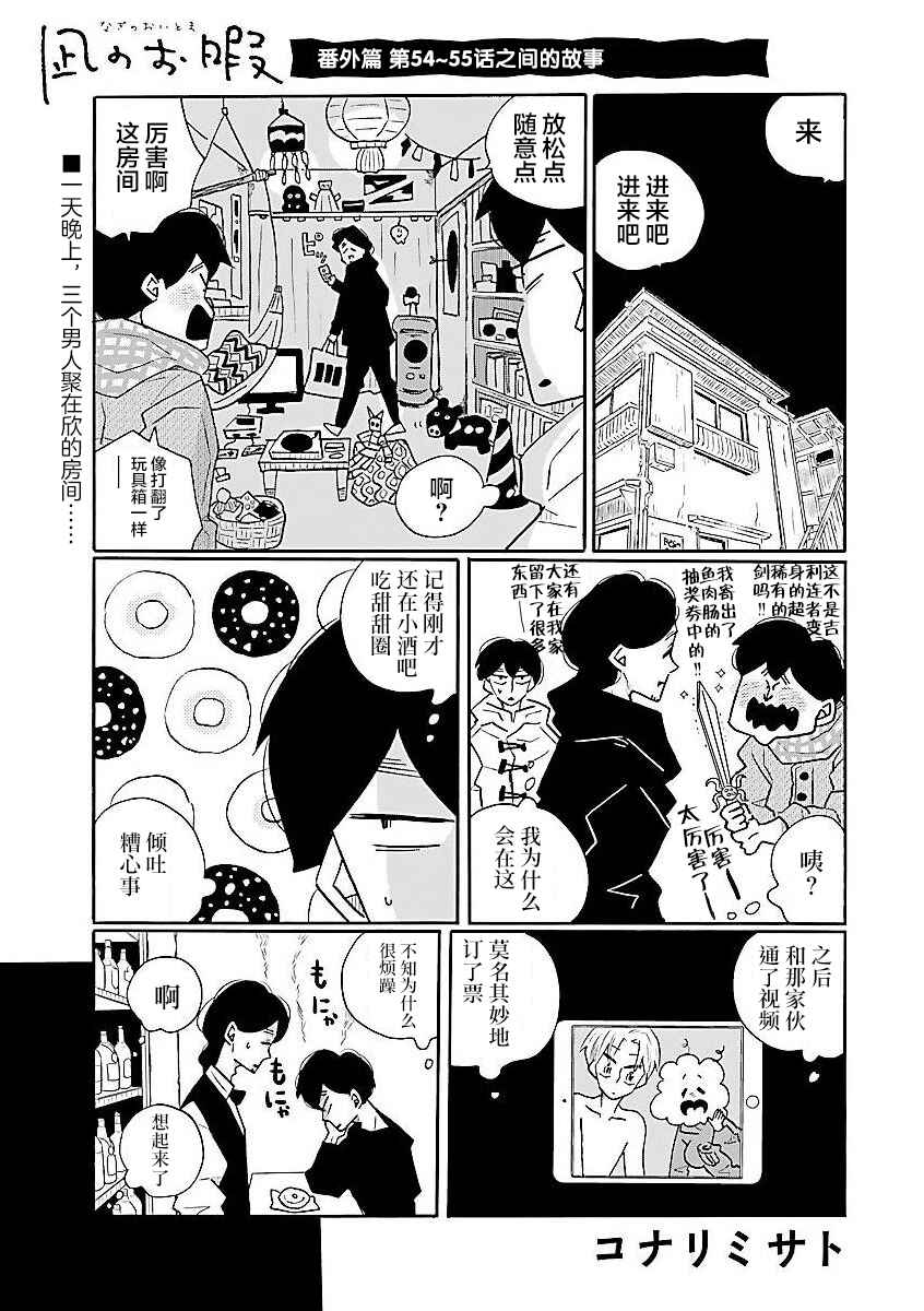 Nagi no Oitoma Chapter 54.5 - Page 1