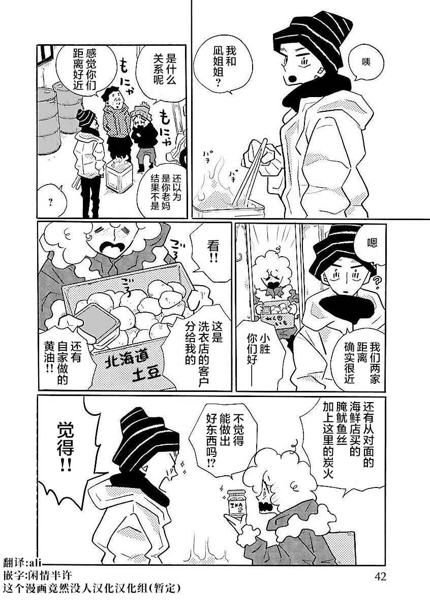 Nagi no Oitoma Chapter 54.5 - Page 10