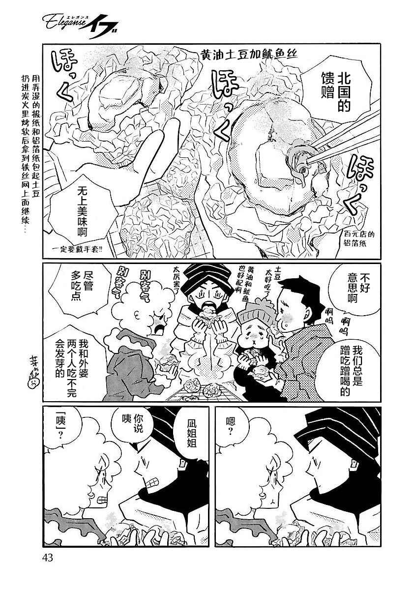 Nagi no Oitoma Chapter 54.5 - Page 11