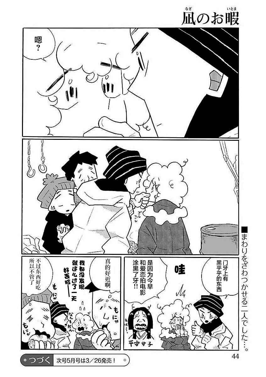Nagi no Oitoma Chapter 54.5 - Page 12
