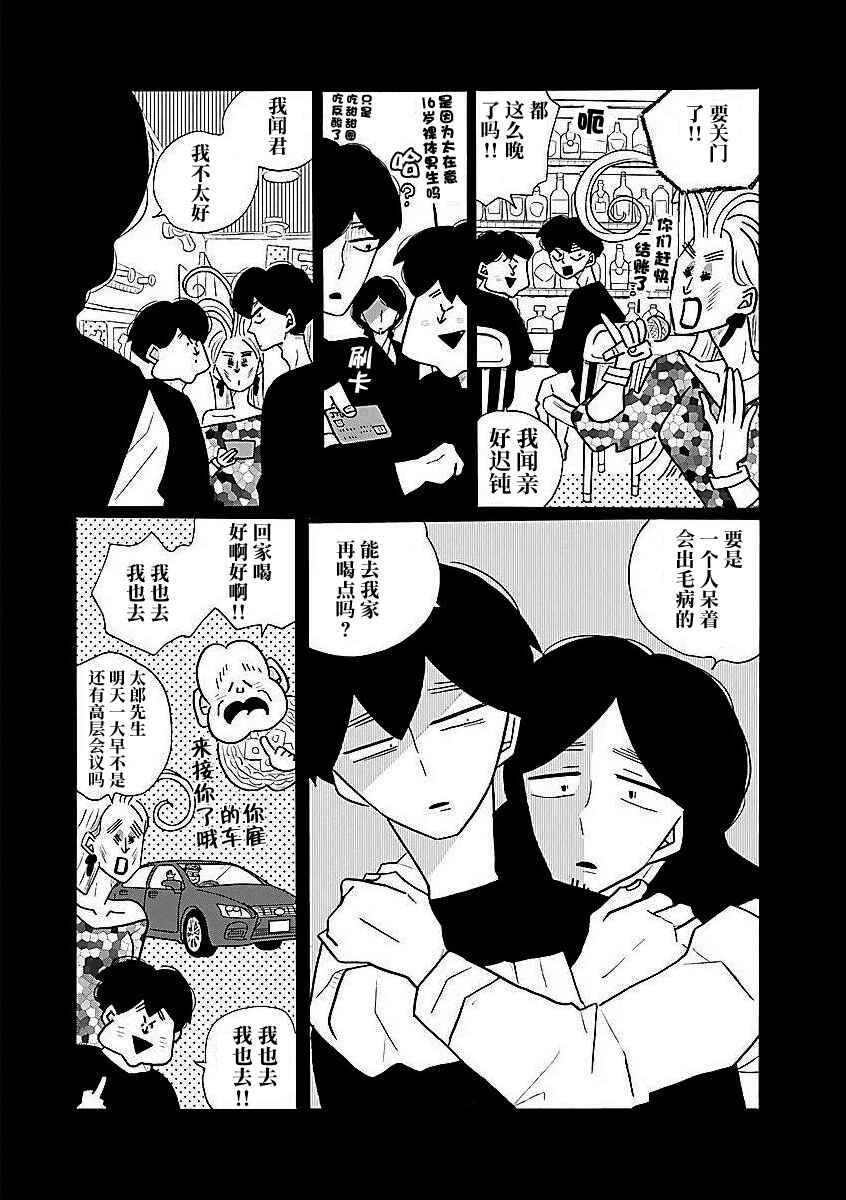 Nagi no Oitoma Chapter 54.5 - Page 2