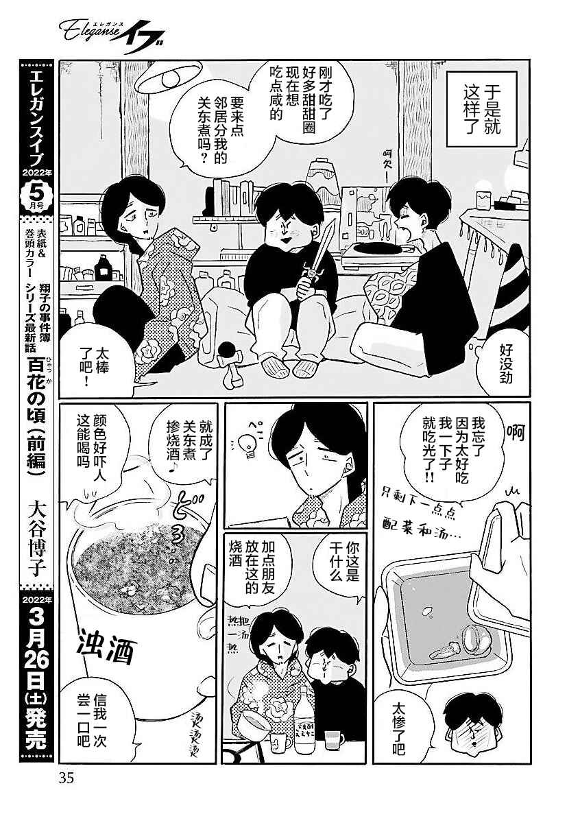 Nagi no Oitoma Chapter 54.5 - Page 3
