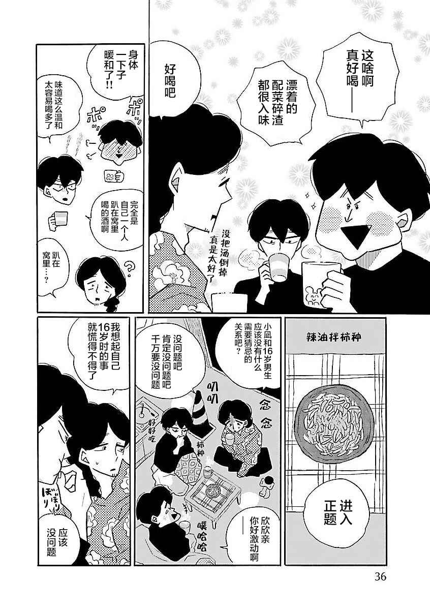 Nagi no Oitoma Chapter 54.5 - Page 4