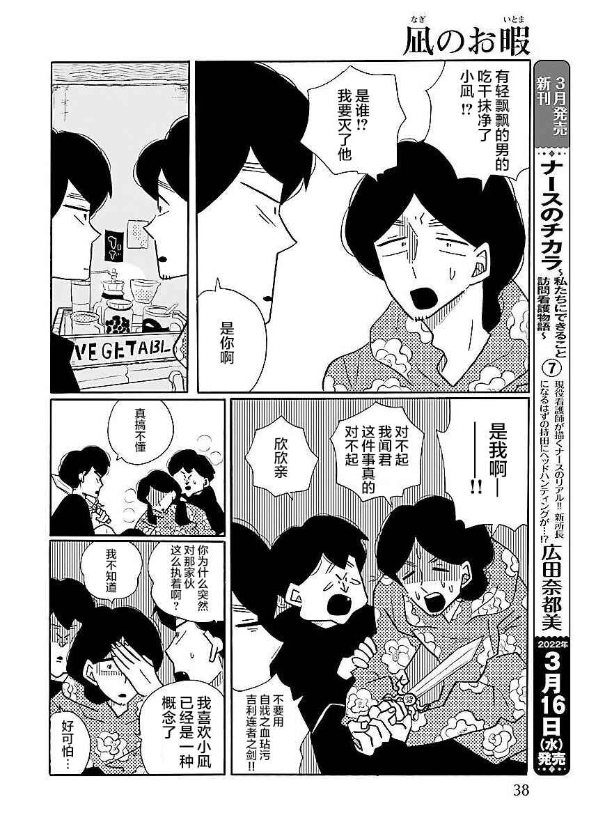 Nagi no Oitoma Chapter 54.5 - Page 6