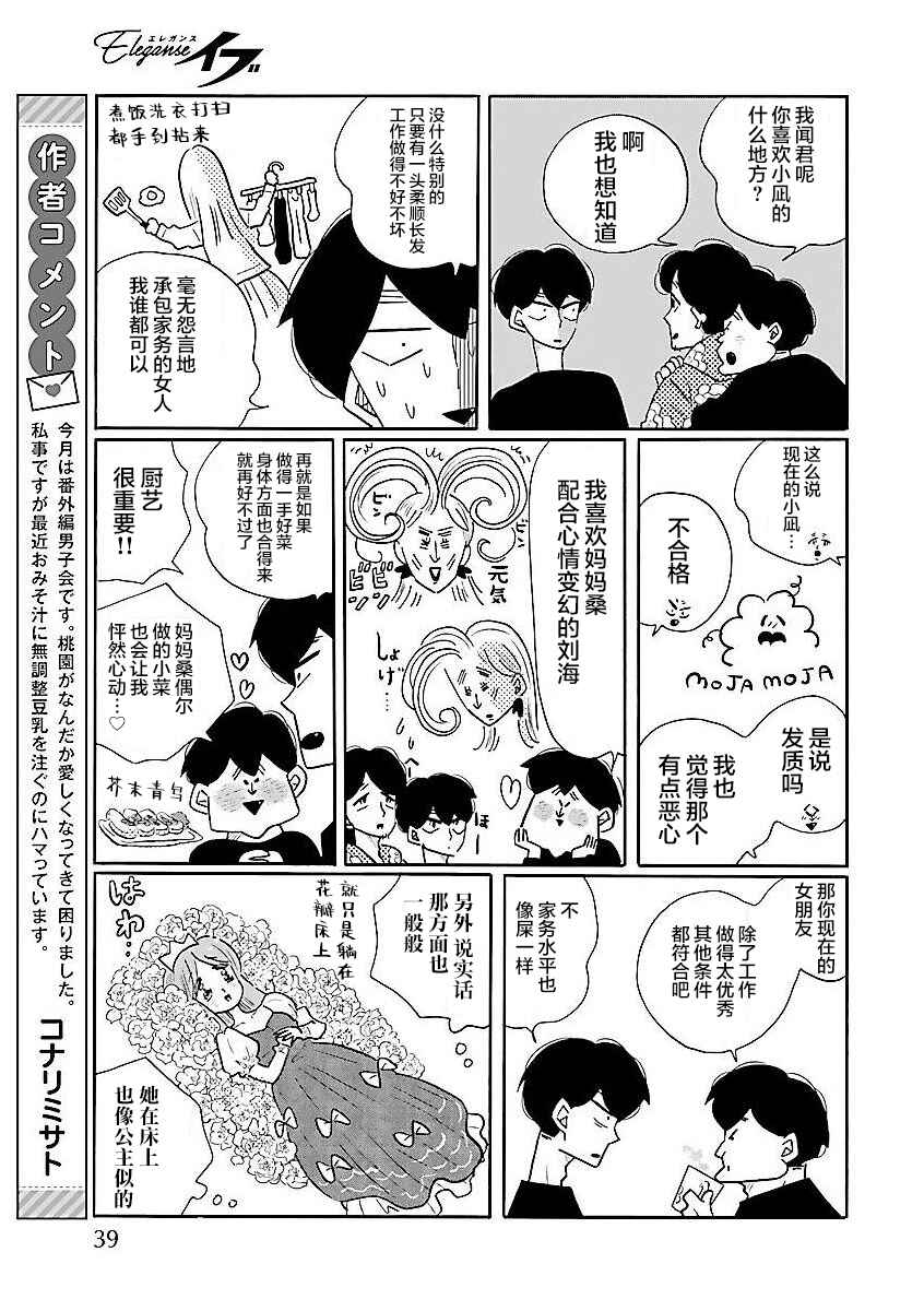 Nagi no Oitoma Chapter 54.5 - Page 7